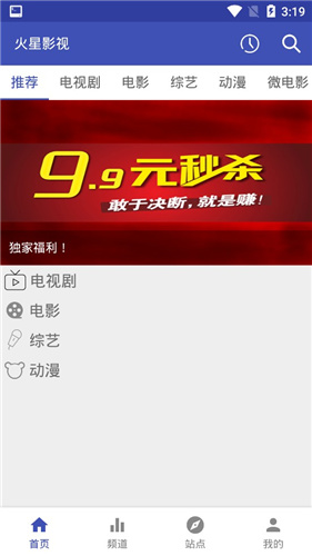 火星影视安卓免费版