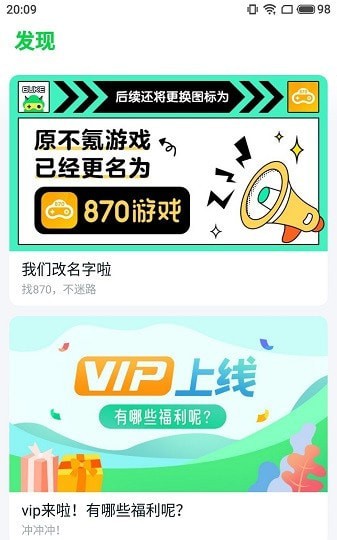 870游戏平台安卓版