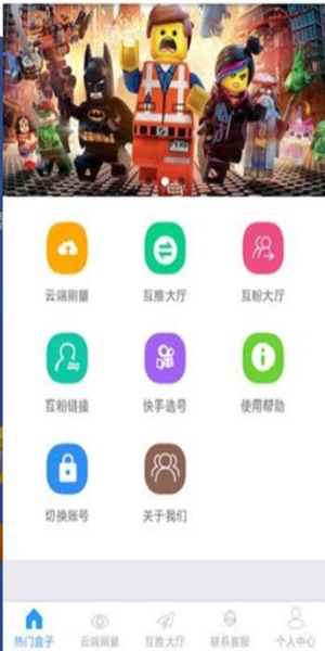 互推盒子安卓版