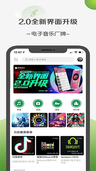 菠萝音乐app安卓破解版