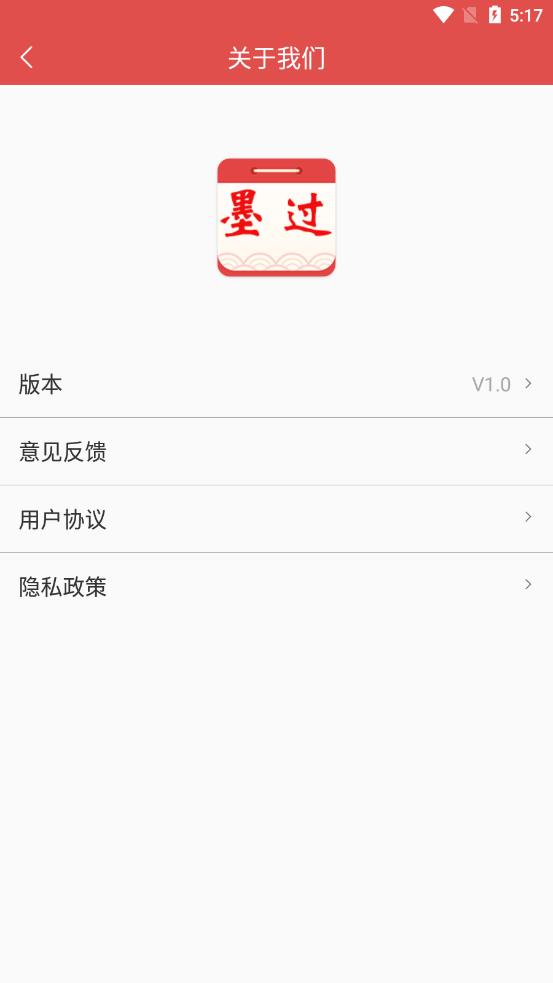 墨过日历官方版
