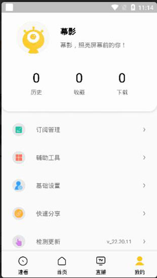 幕影官方免费版