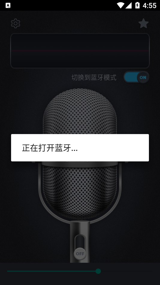 麦克风扩音器免费版