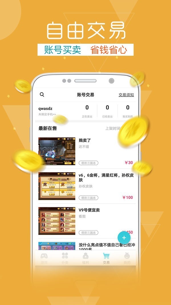 2144游戏盒子免费版