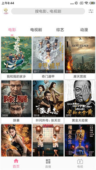 free影视安卓版