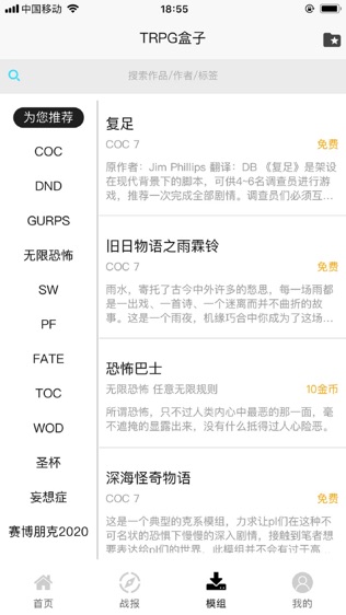 TRPG盒子官方版