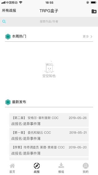 TRPG盒子官方版