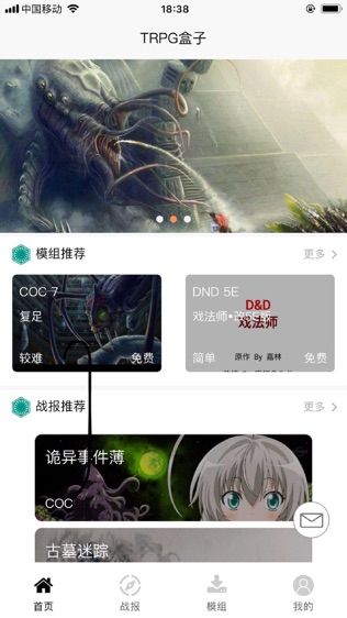 TRPG盒子官方版