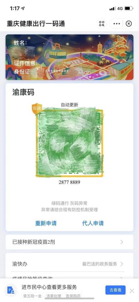 渝康码免费版