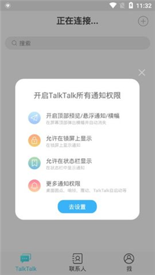 talktalk极速免费版