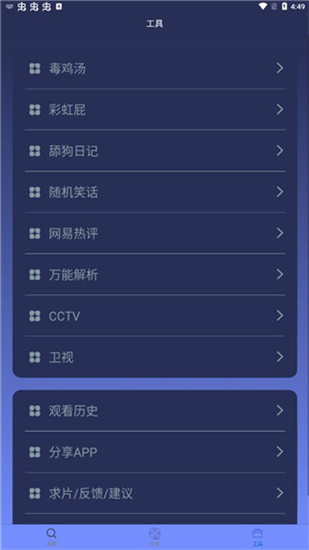 我想看安卓版