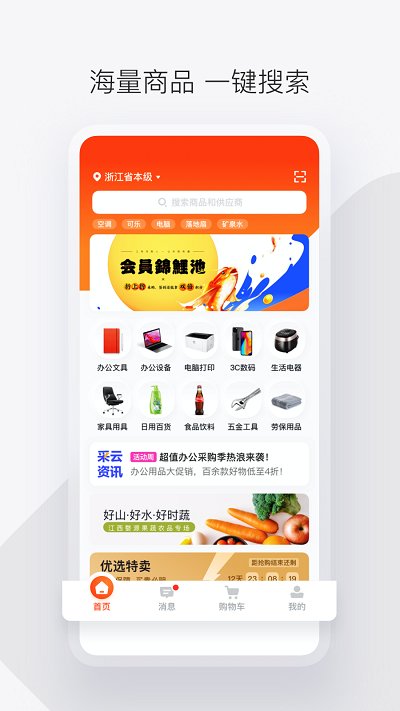 政采云安卓版
