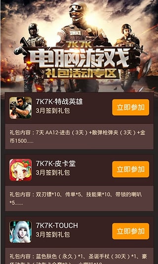 7k7k游戏盒子免费版