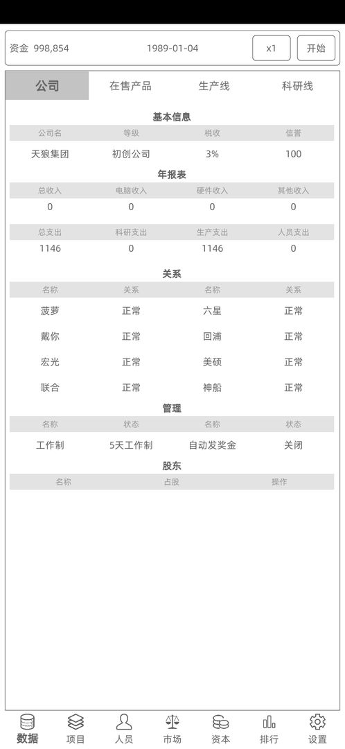 电脑集团官方版