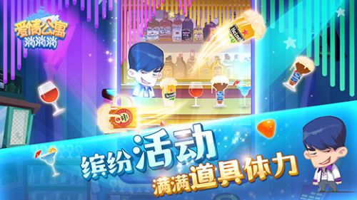 爱情公寓消消乐家装版