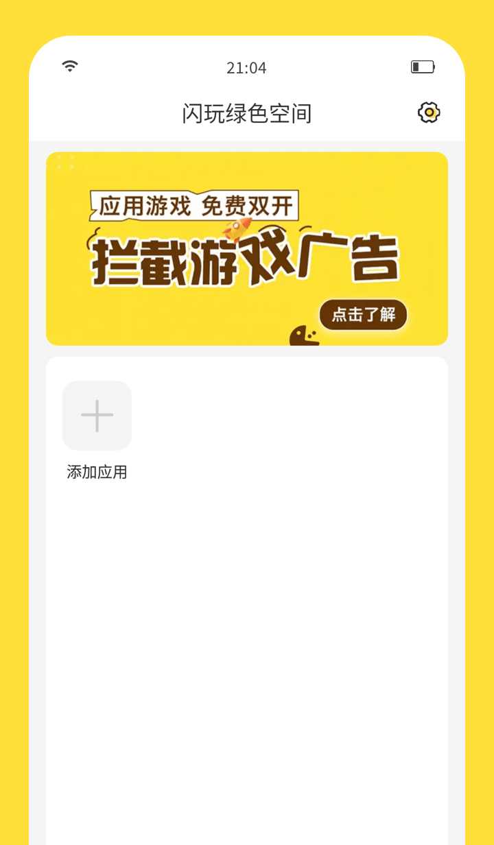 闪玩破解版