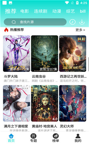 绿箭影视安卓官方版