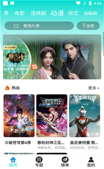 绿箭影视安卓官方版