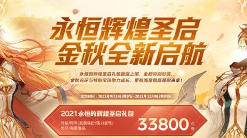 dnf2021金秋套礼包多少钱？dnf2021金秋套礼包价格介绍