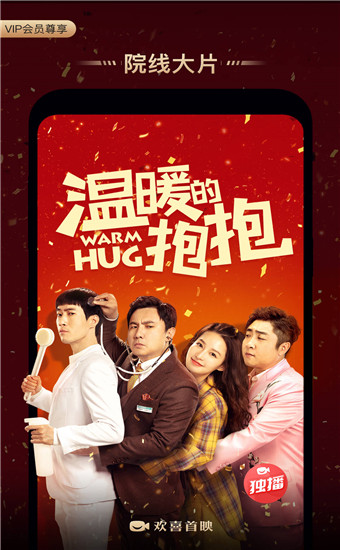 欢喜首映安卓破解版