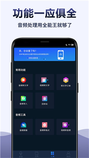 录音全能王安卓破解版