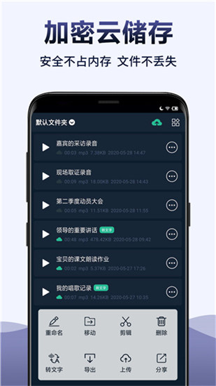 录音全能王安卓破解版