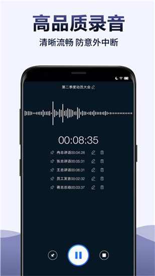 录音全能王安卓破解版