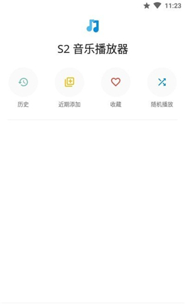 S2音乐安卓版