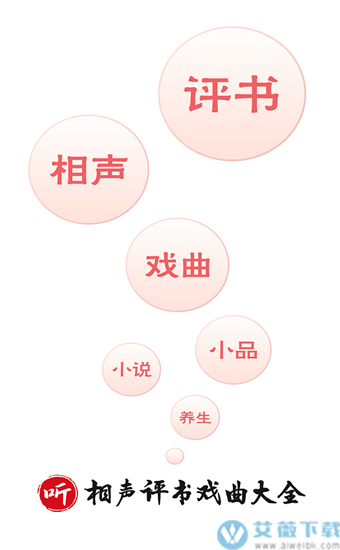 相声评书戏曲大全官方版