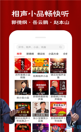 相声评书戏曲大全官方版