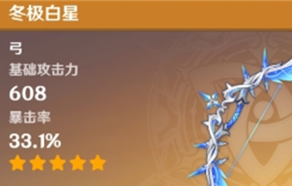 原神公子专武突破材料有哪些？原神冬极白星突破材料介绍