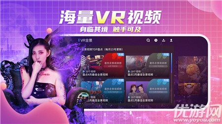 爱奇艺VR安卓官方版