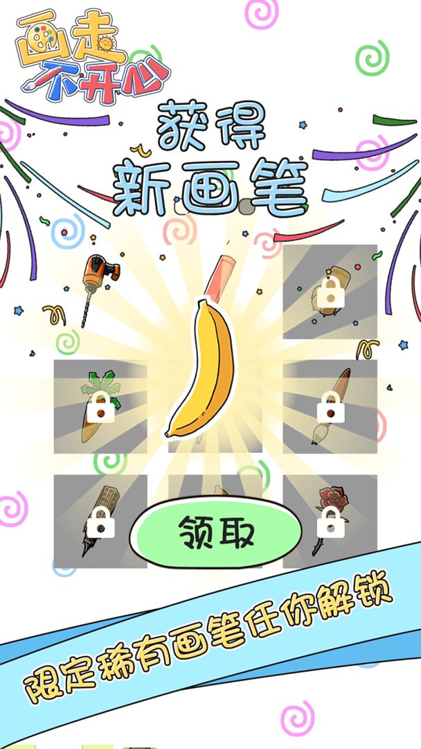 画走不开心经典版