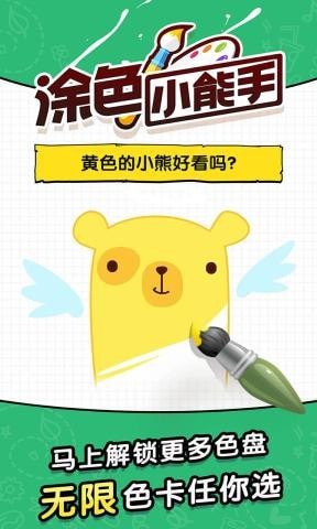 涂色小能手安卓版