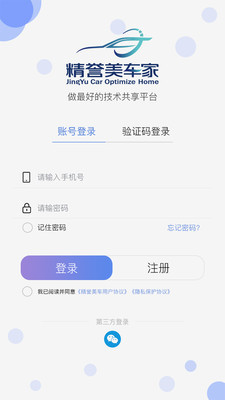 精誉美车技师官方版