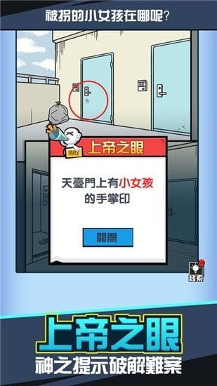 凶手找到了没安卓版