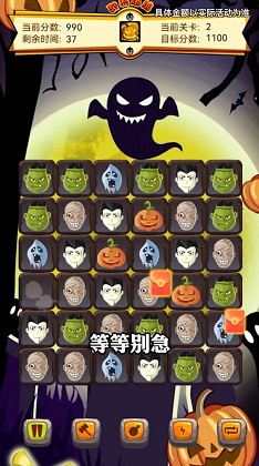 万圣夜消消乐安卓版