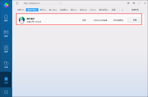 脚本精灵极速版