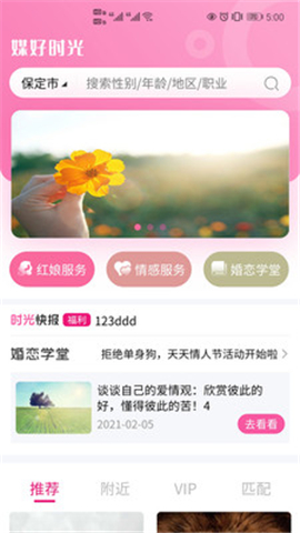 媒好时光免费版