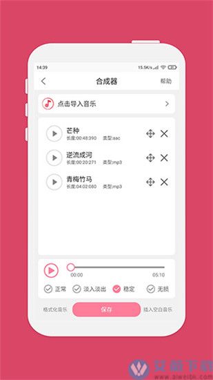 音乐剪辑大师免费版