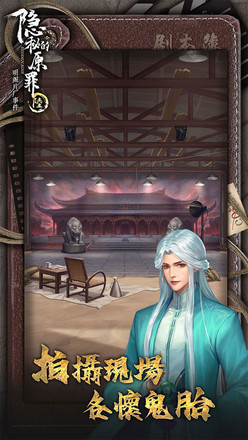 隐秘的原罪6安卓版