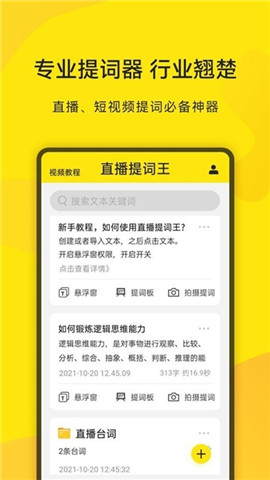 直播提词王经典版
