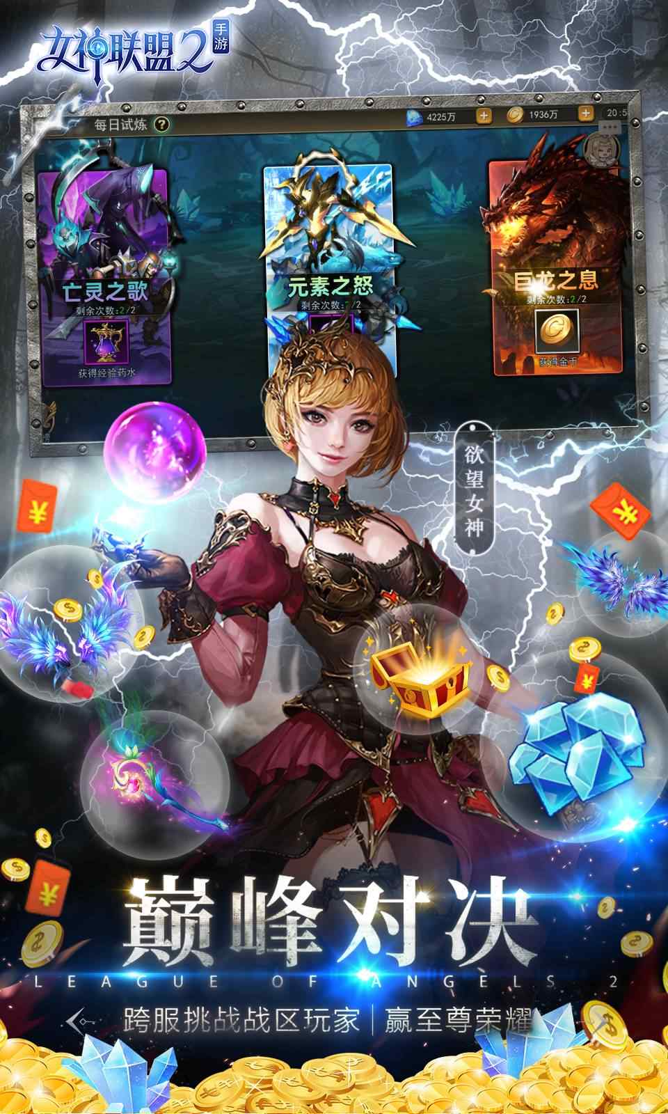 女神联盟极速版