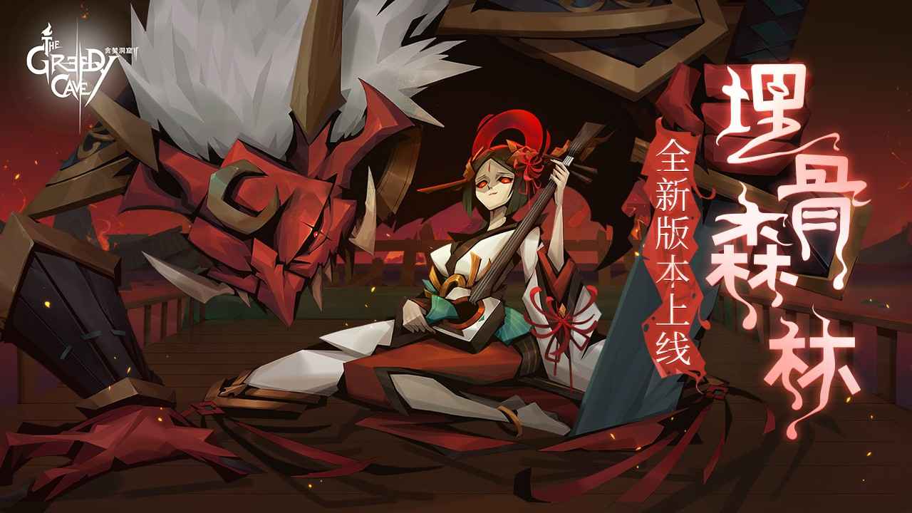 贪婪洞窟2安卓版