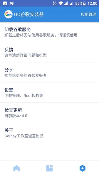 google安装器经典版