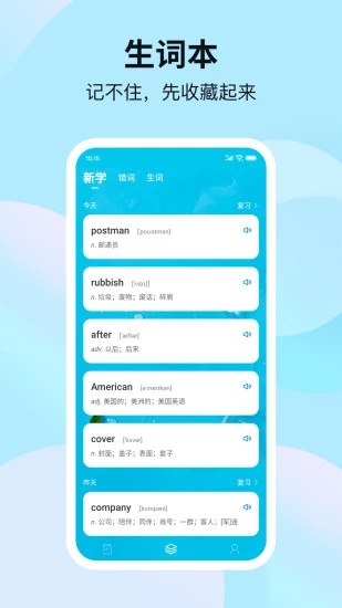 靠谱背单词安卓版