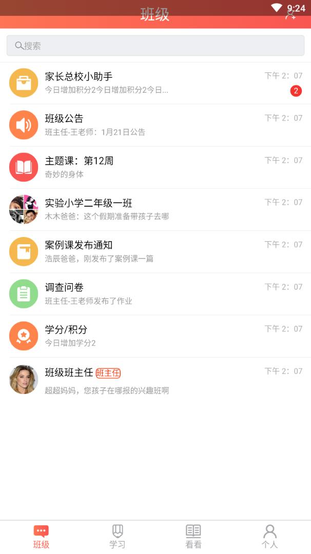 家长空间极速版