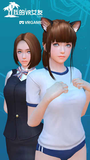 我的vr女友ios免费版