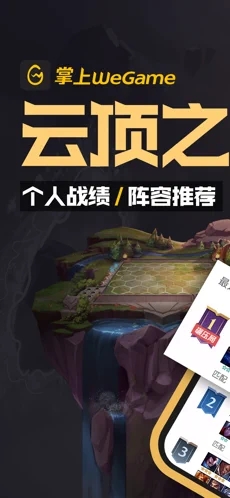 wegame官方版