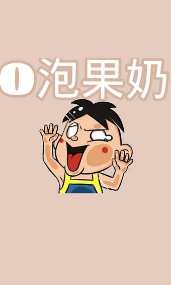 我要o泡经典版